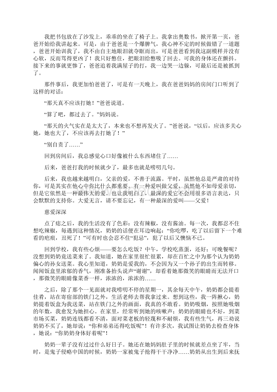 优秀开头结尾教学教材.docx_第3页