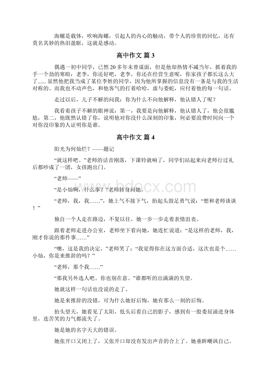 高中作文8篇Word文档格式.docx_第3页