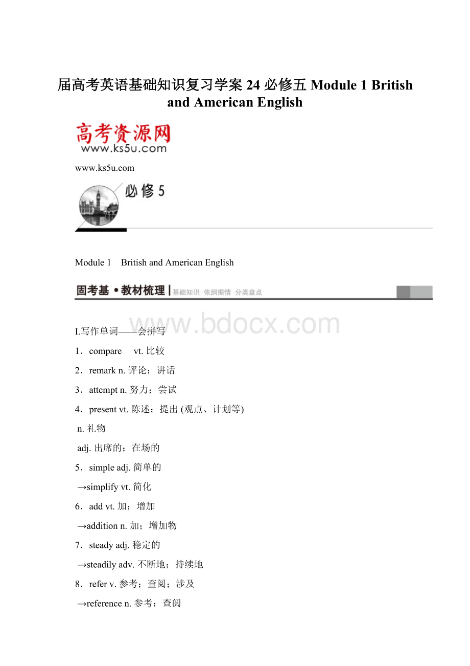 届高考英语基础知识复习学案24 必修五 Module 1 British and American EnglishWord下载.docx