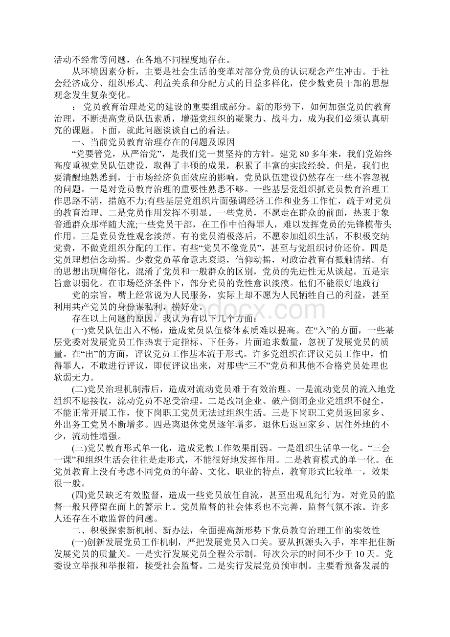 在教育引领和联系服务群众方面存在的问题和整改措施一.docx_第3页