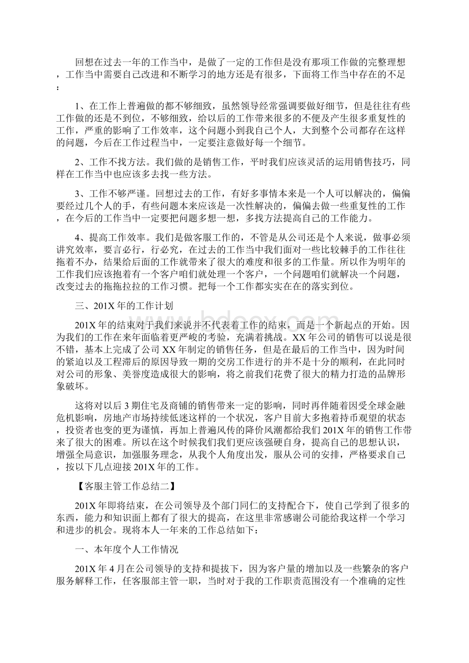 客服主管工作总结可编辑版Word文档格式.docx_第2页