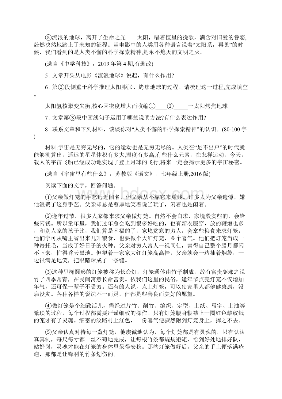 鲁教版八年级上学期期末语文试题练习.docx_第3页