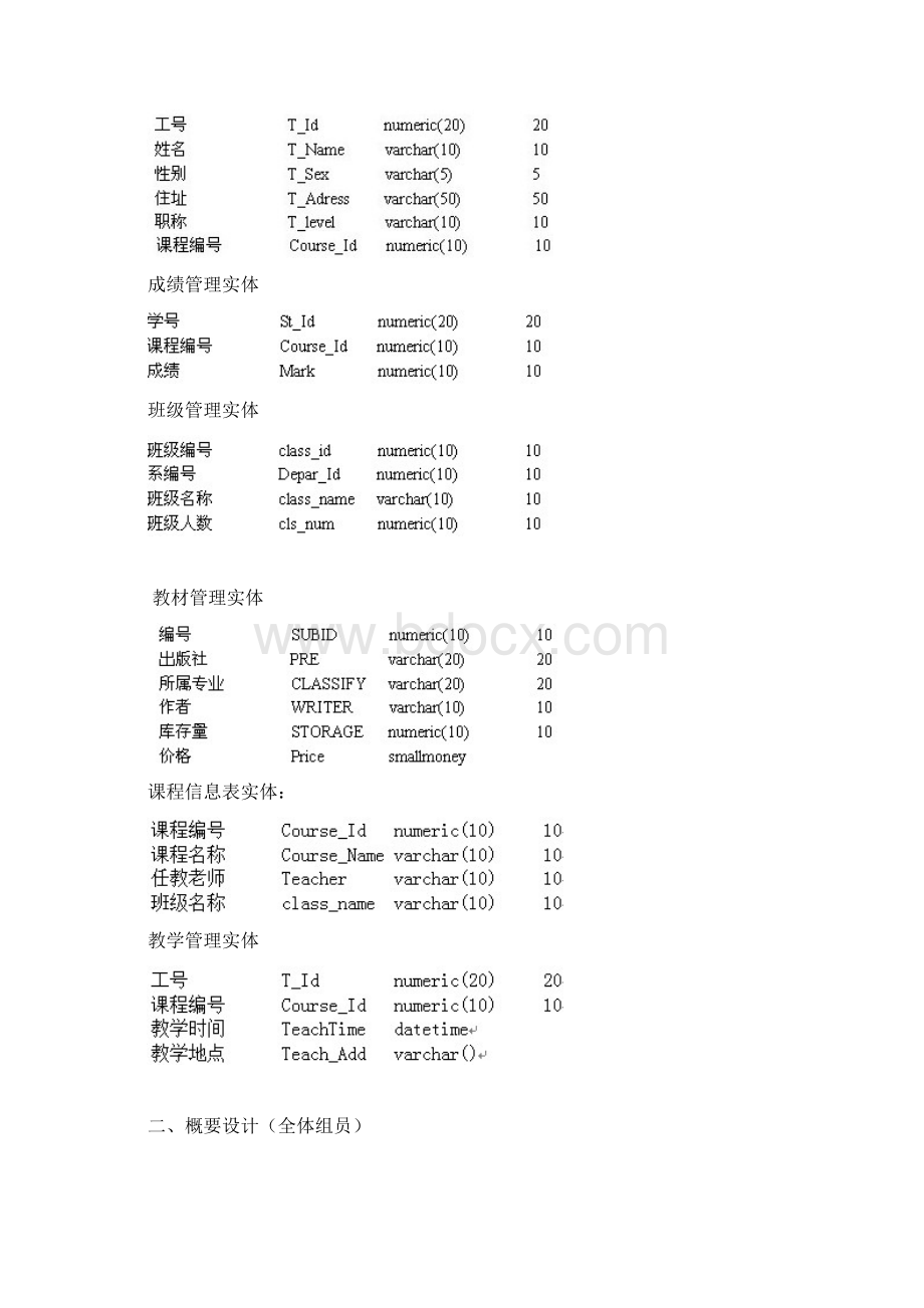 数据库课程设计报告教务管理系统.docx_第3页