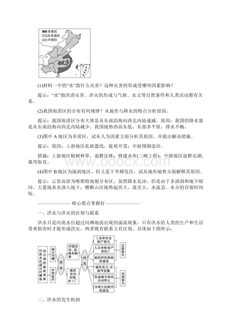 高中地理鲁教版必修1教学案第四单元 第二节 自然灾害与人类以洪灾为例含答案Word格式文档下载.docx_第3页