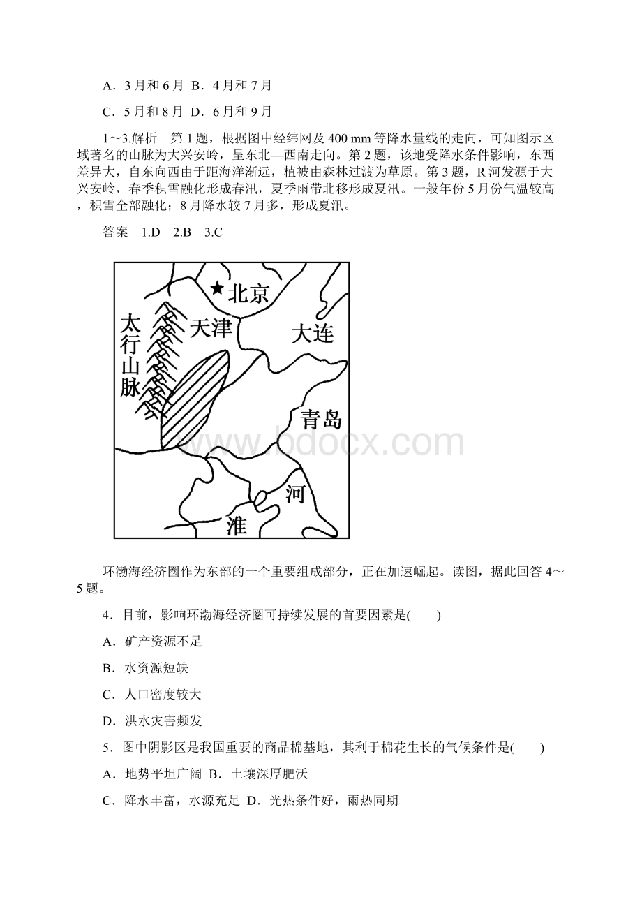 高中地理 第一章 区域地理环境和人类活动测试 中图版.docx_第2页