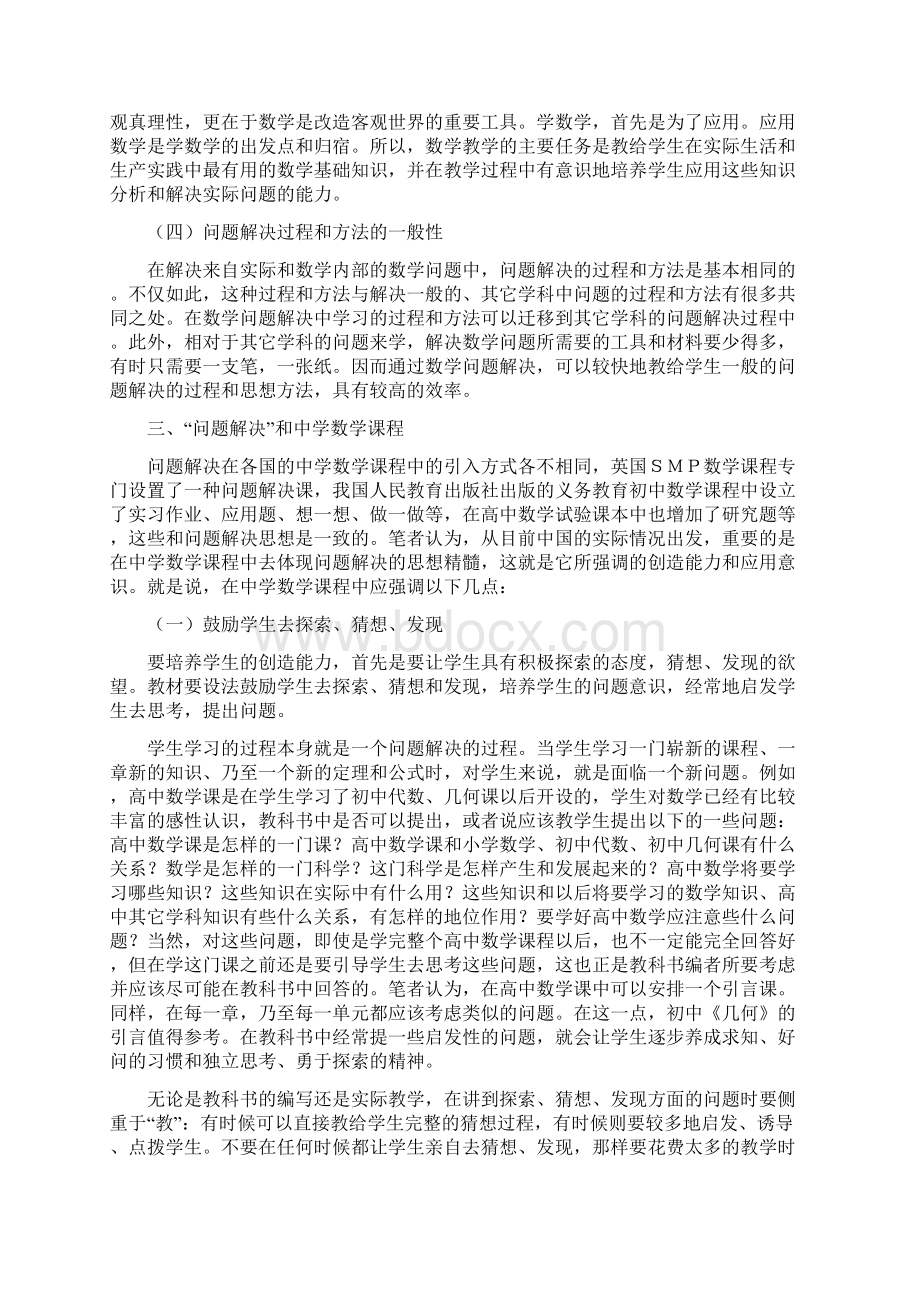 问题解决和中学数学课程Word文档格式.docx_第3页