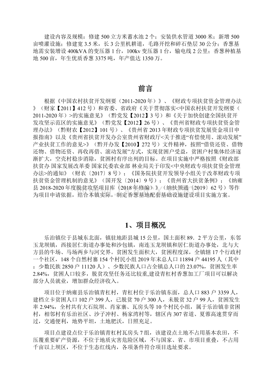 项目类别产业基础设施.docx_第2页