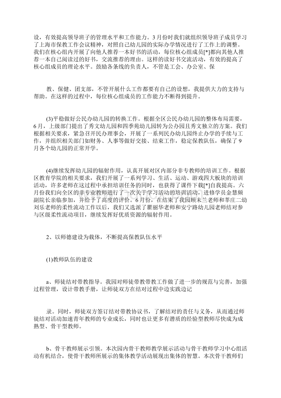 后勤园长述职报告范文精选.docx_第2页