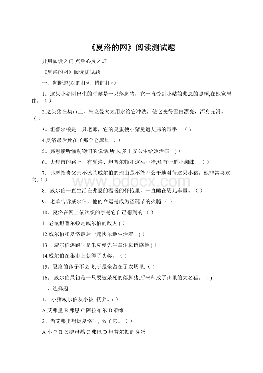 《夏洛的网》阅读测试题Word文件下载.docx_第1页