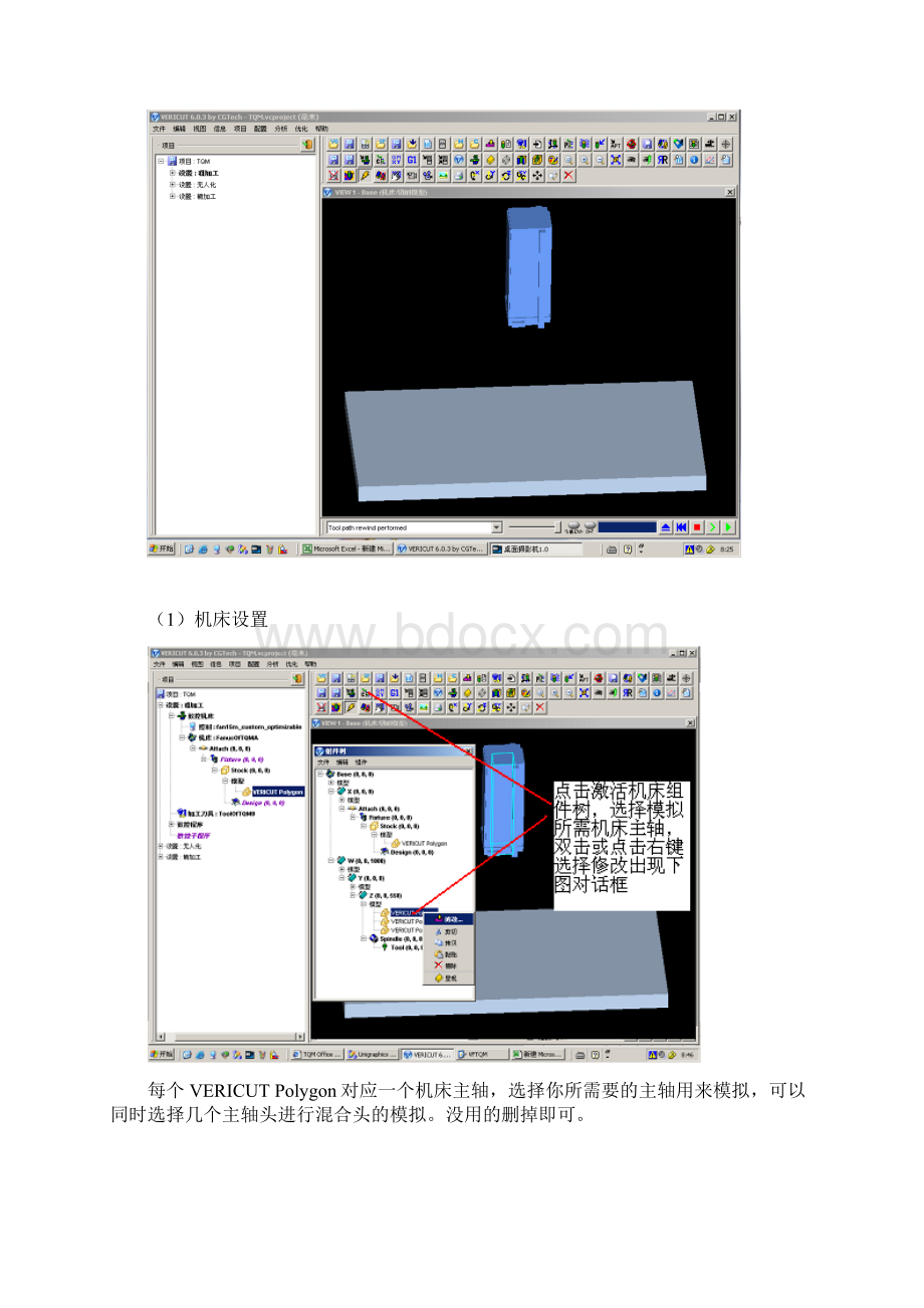 VERICUT模拟操作步骤.docx_第2页