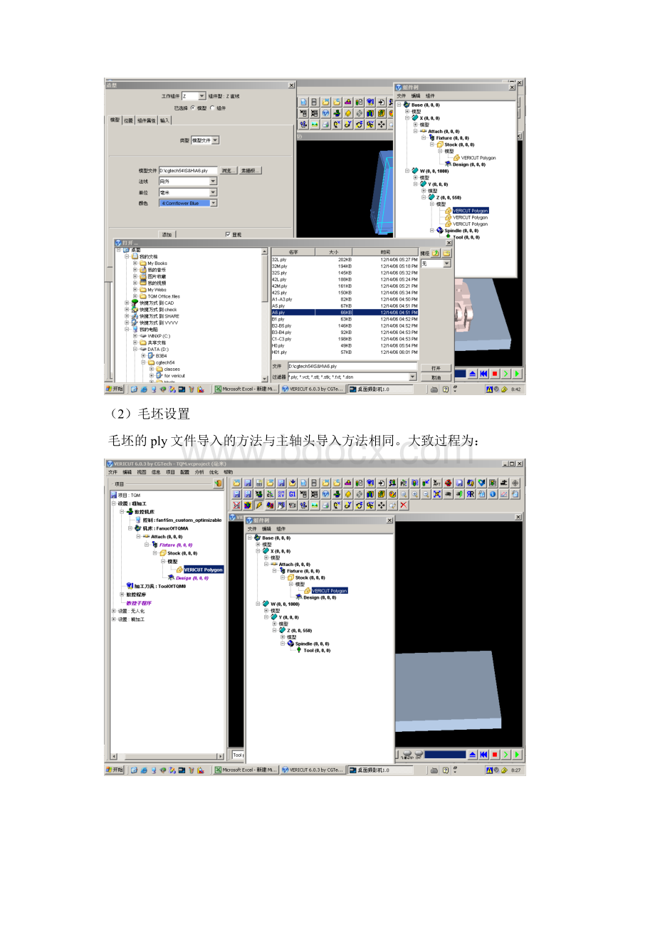 VERICUT模拟操作步骤.docx_第3页