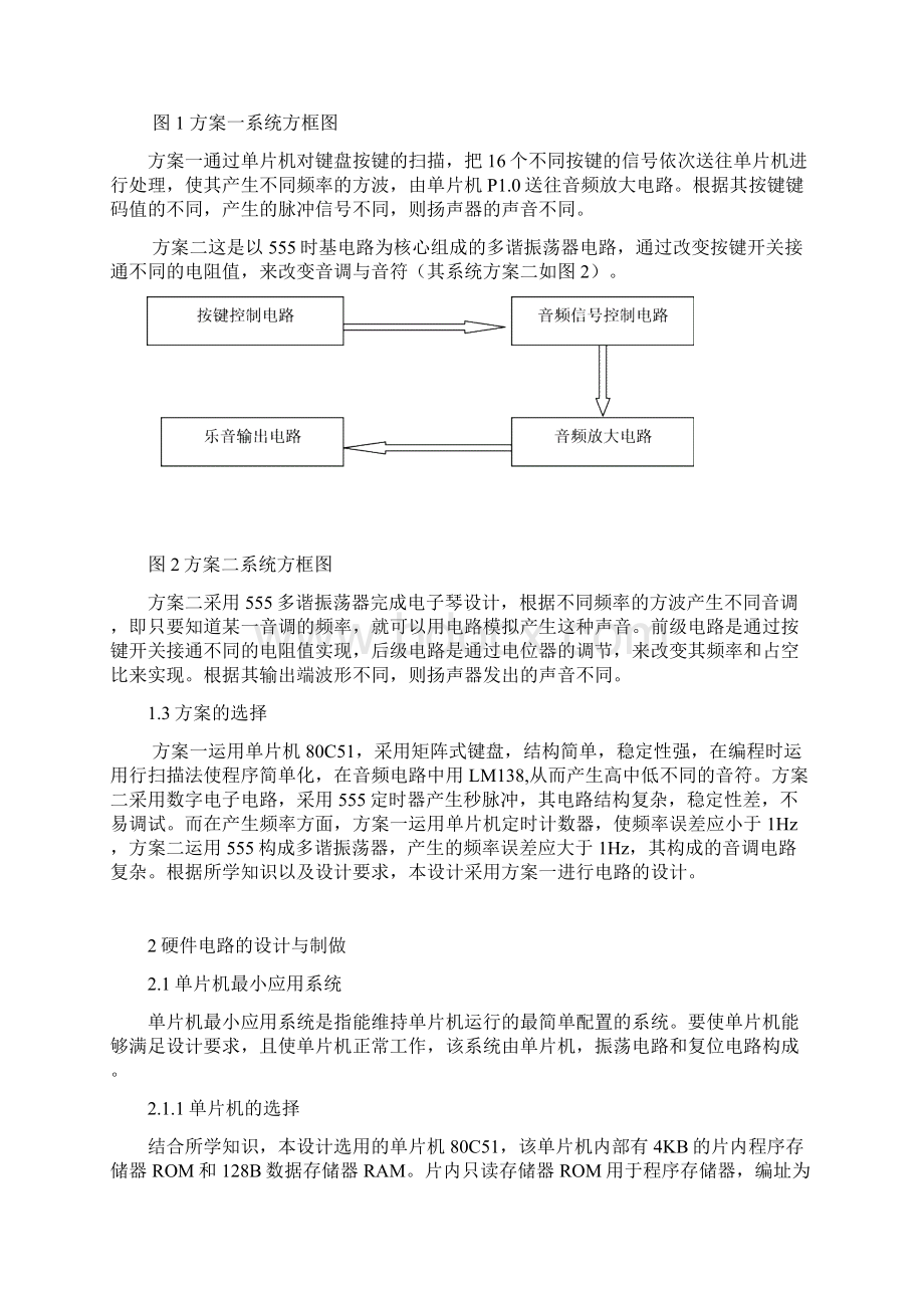 单片机电子琴的设计与制作.docx_第2页