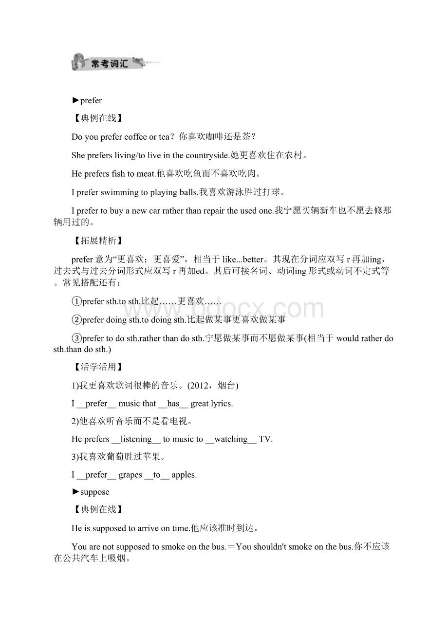 聚焦中考安徽专用中考英语复习教师用书word文档教案第19讲 九年级Units 910.docx_第3页