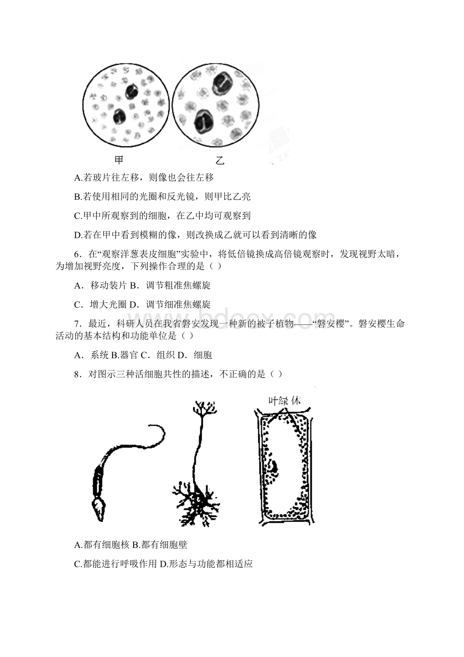 九年级科学上册阶段性学业水平检测题1.docx_第2页