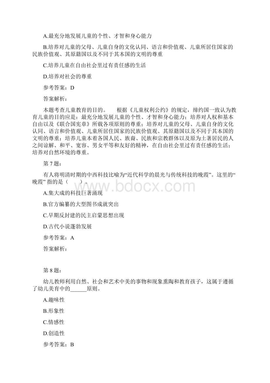 教师资格证之幼儿综合素质模拟题及答案解析182Word文件下载.docx_第3页