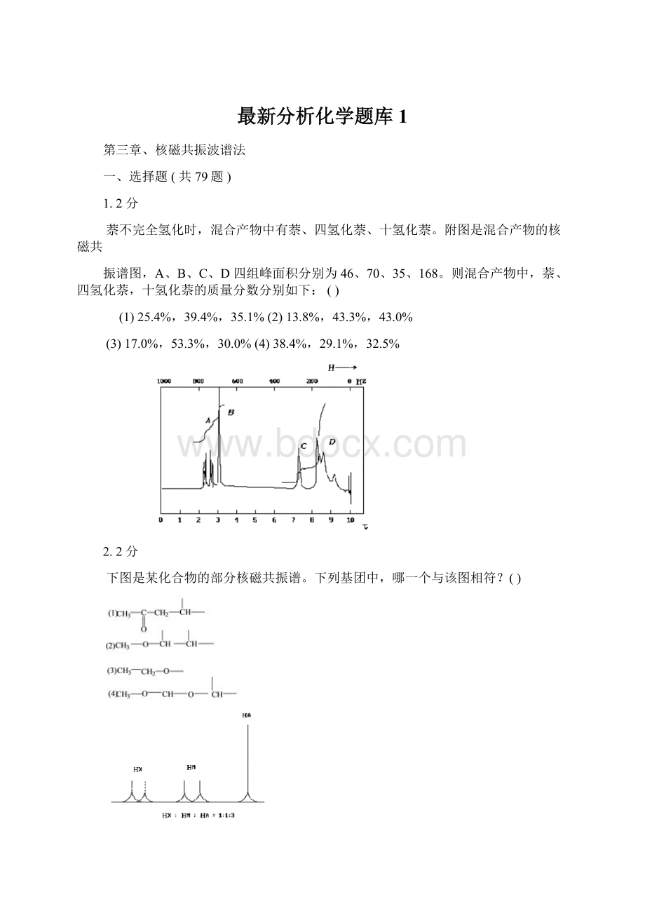 最新分析化学题库1.docx