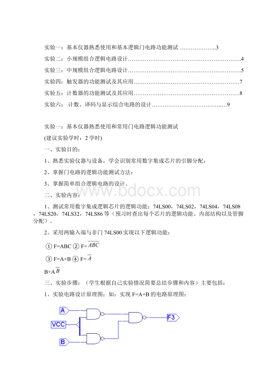 数字电子技术实验讲义试用.docx_第2页