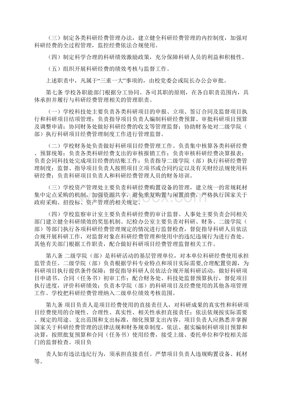 上海城建职业学院科研项目经费管理办法.docx_第2页