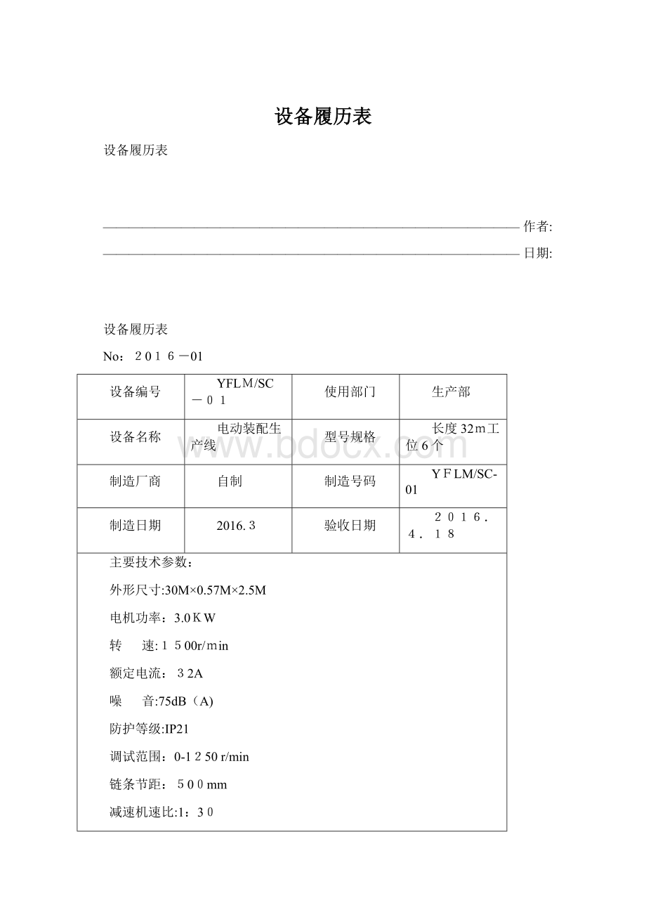 设备履历表.docx_第1页