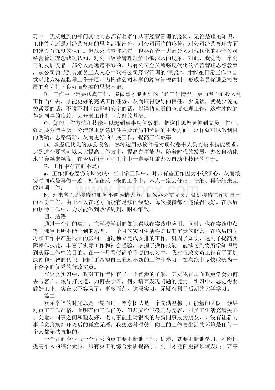 行政文员的实习总结.docx_第2页