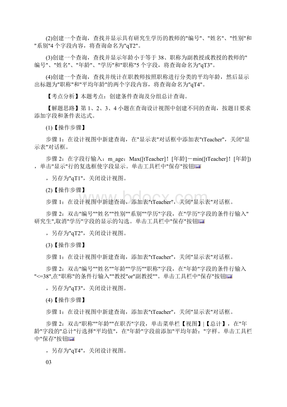 ACCESS实验 查询的综合操作Word格式文档下载.docx_第3页