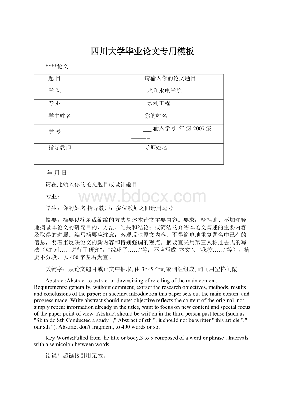 四川大学毕业论文专用模板Word格式文档下载.docx_第1页