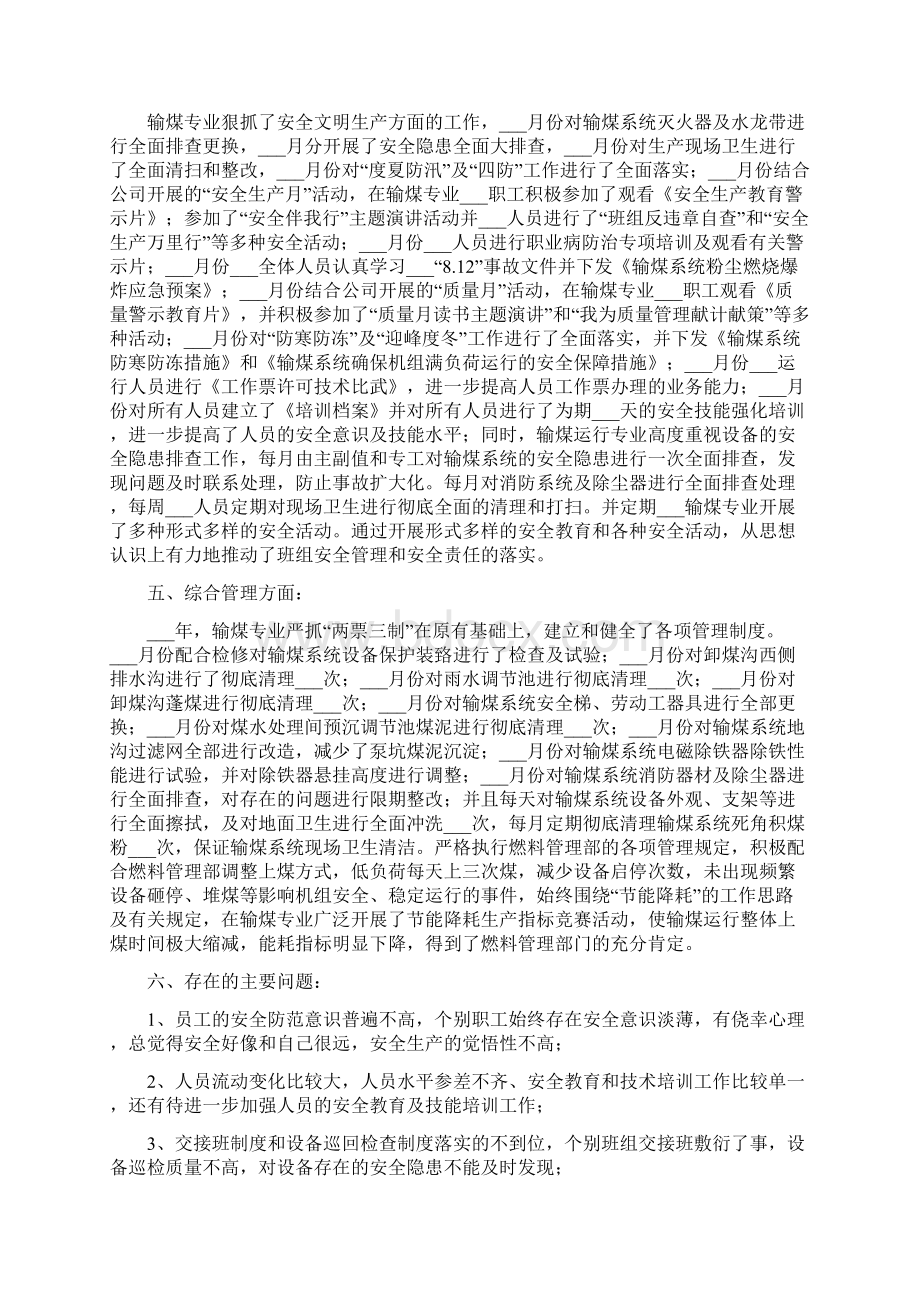 输煤个人工作总结.docx_第2页