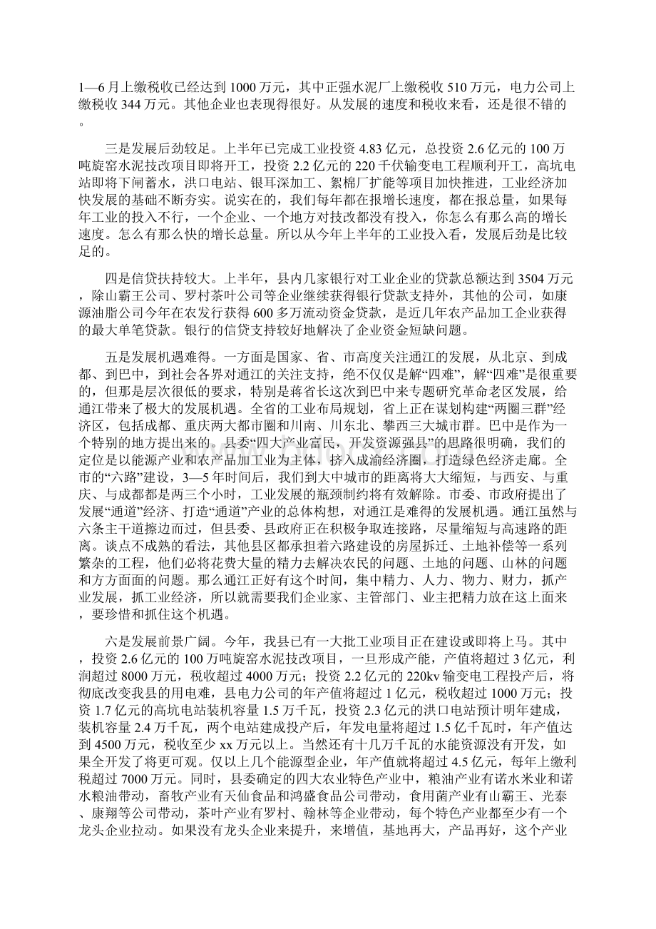 《乘势快上合力攻坚在全县工业经济运行分析暨银企对接会议上的讲话》.docx_第2页