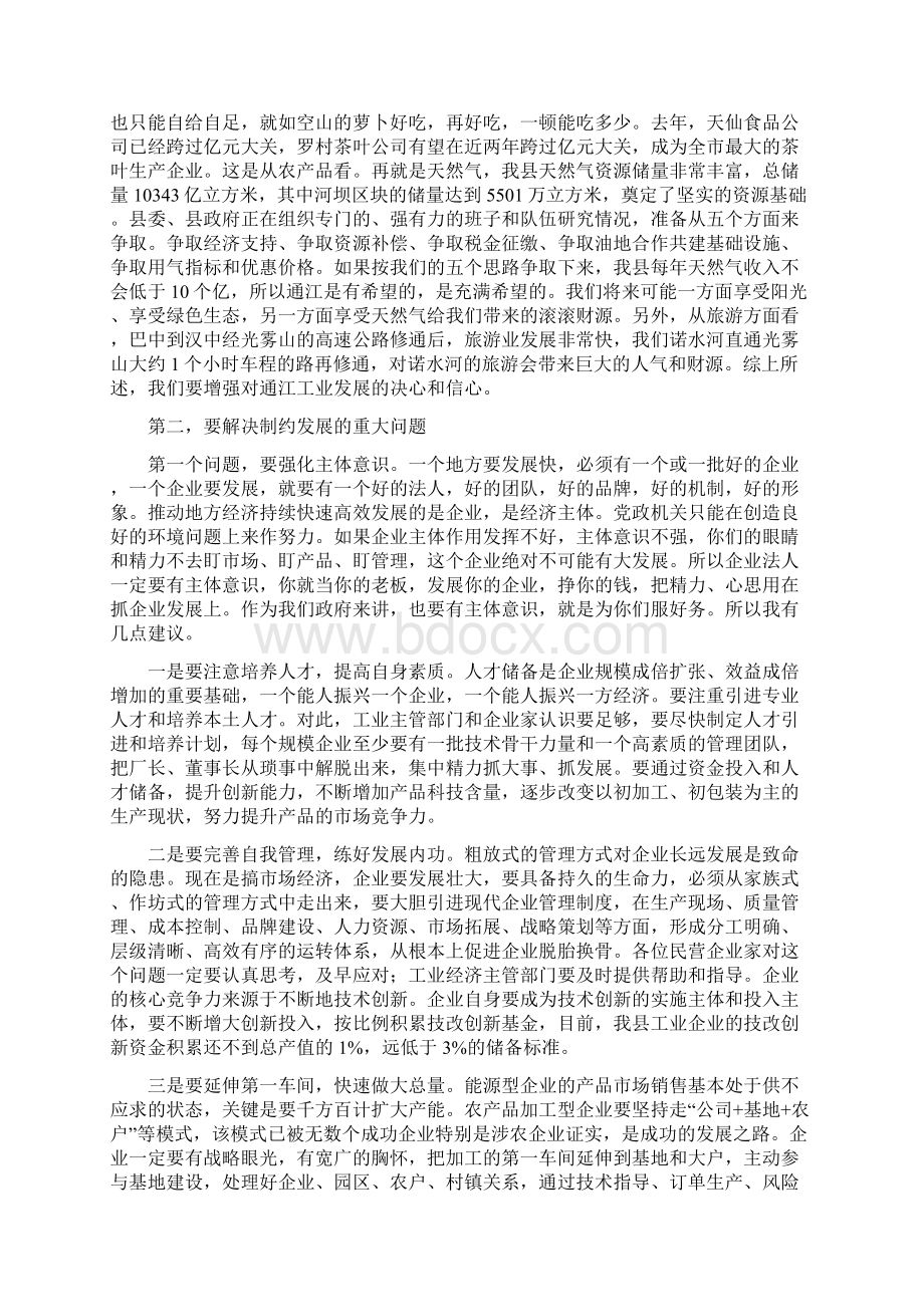 《乘势快上合力攻坚在全县工业经济运行分析暨银企对接会议上的讲话》.docx_第3页