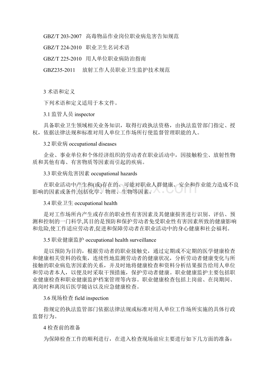 职业卫生监管人员现场检查指南.docx_第2页