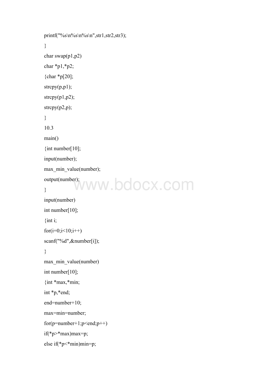 C程序设计第三版习题答案10章 谭浩强著.docx_第2页