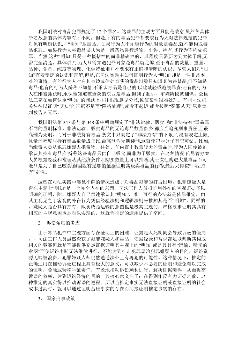 推定规则在毒品犯罪认定中的运用.docx_第2页