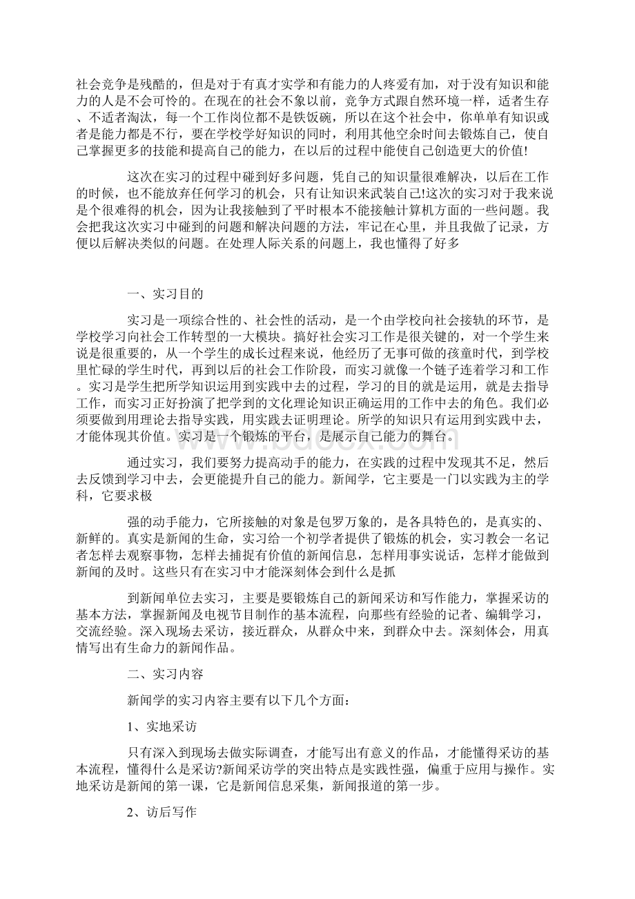 实习报告的正确格式.docx_第3页