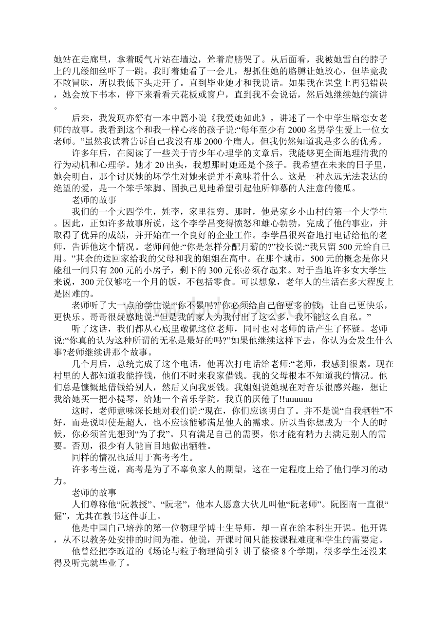 教师节感动故事.docx_第2页