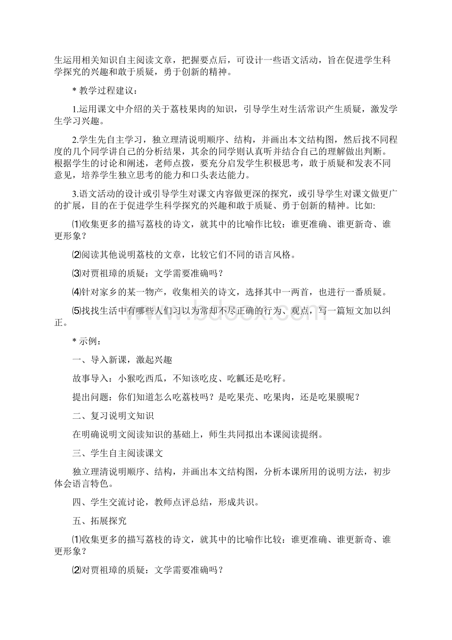 22南州六月荔枝丹教案.docx_第3页