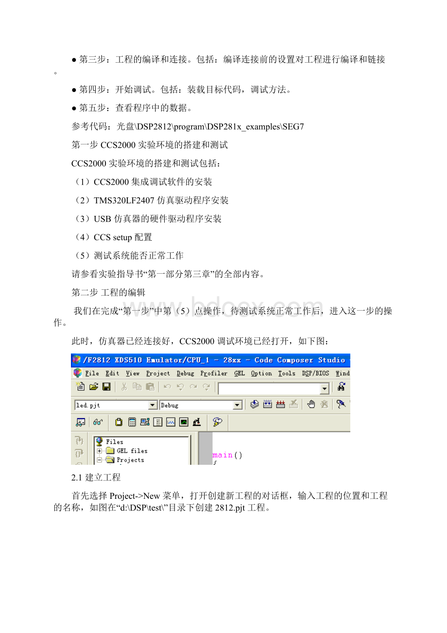 TMS320F2812完整实验过程快速入门.docx_第2页