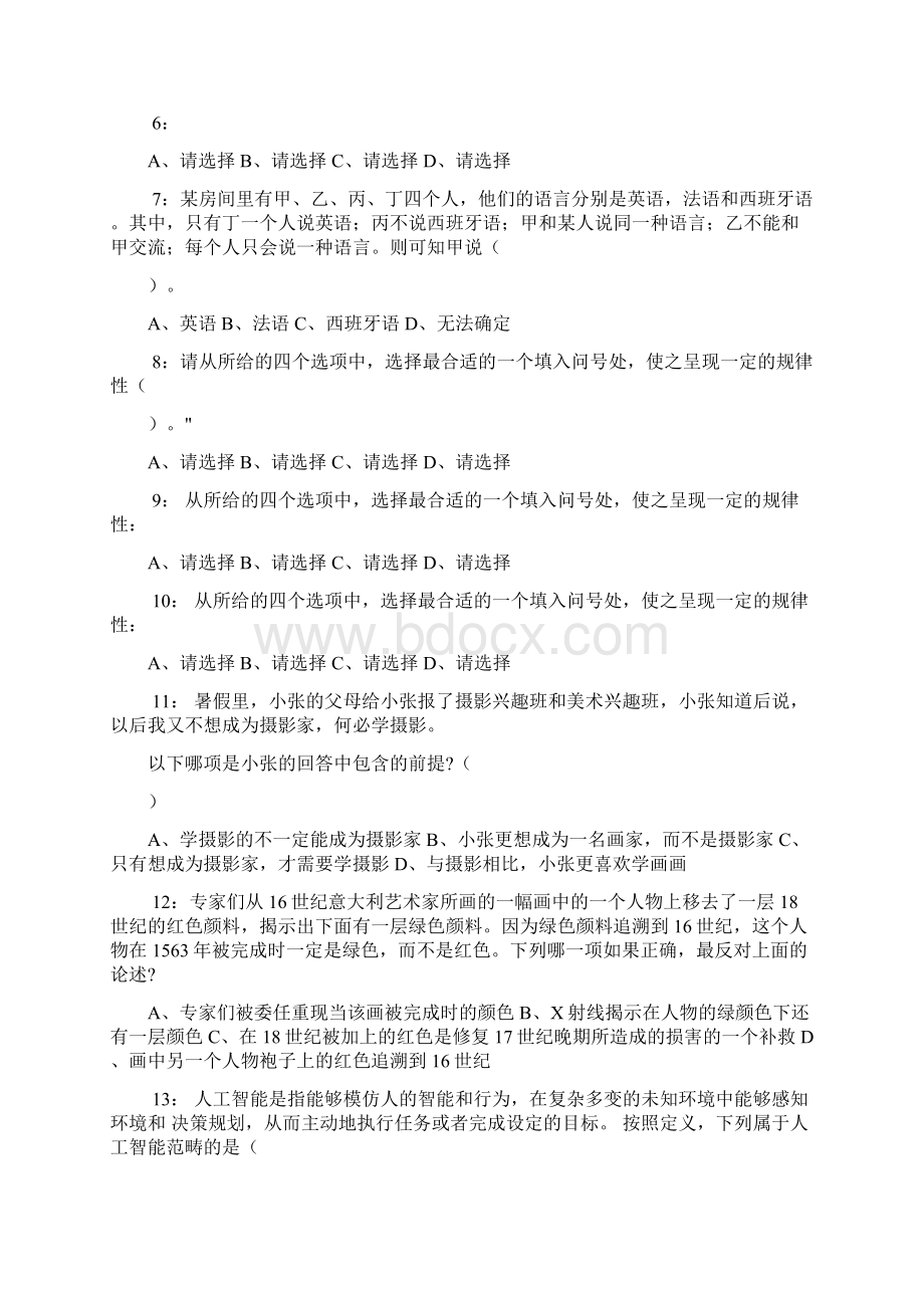 光明日报社应届高校毕业生招聘真题及答案解析docx.docx_第2页