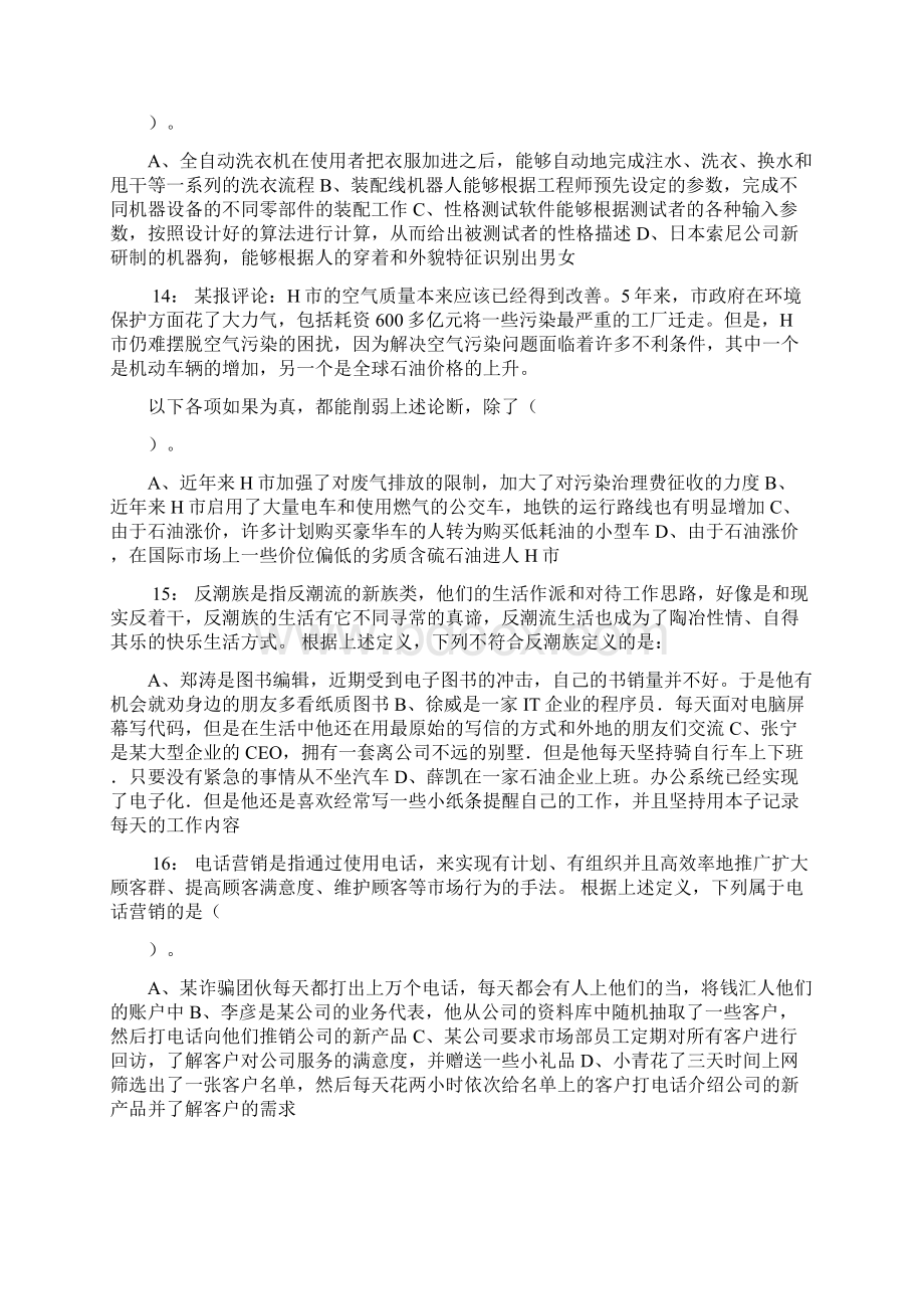 光明日报社应届高校毕业生招聘真题及答案解析docx.docx_第3页