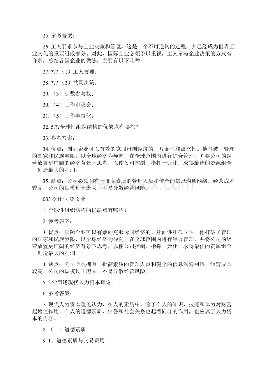 国际企业管理 次作业.docx_第2页