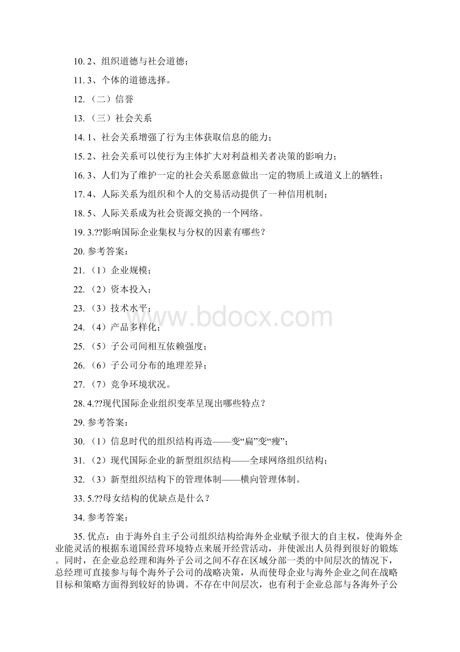 国际企业管理 次作业.docx_第3页