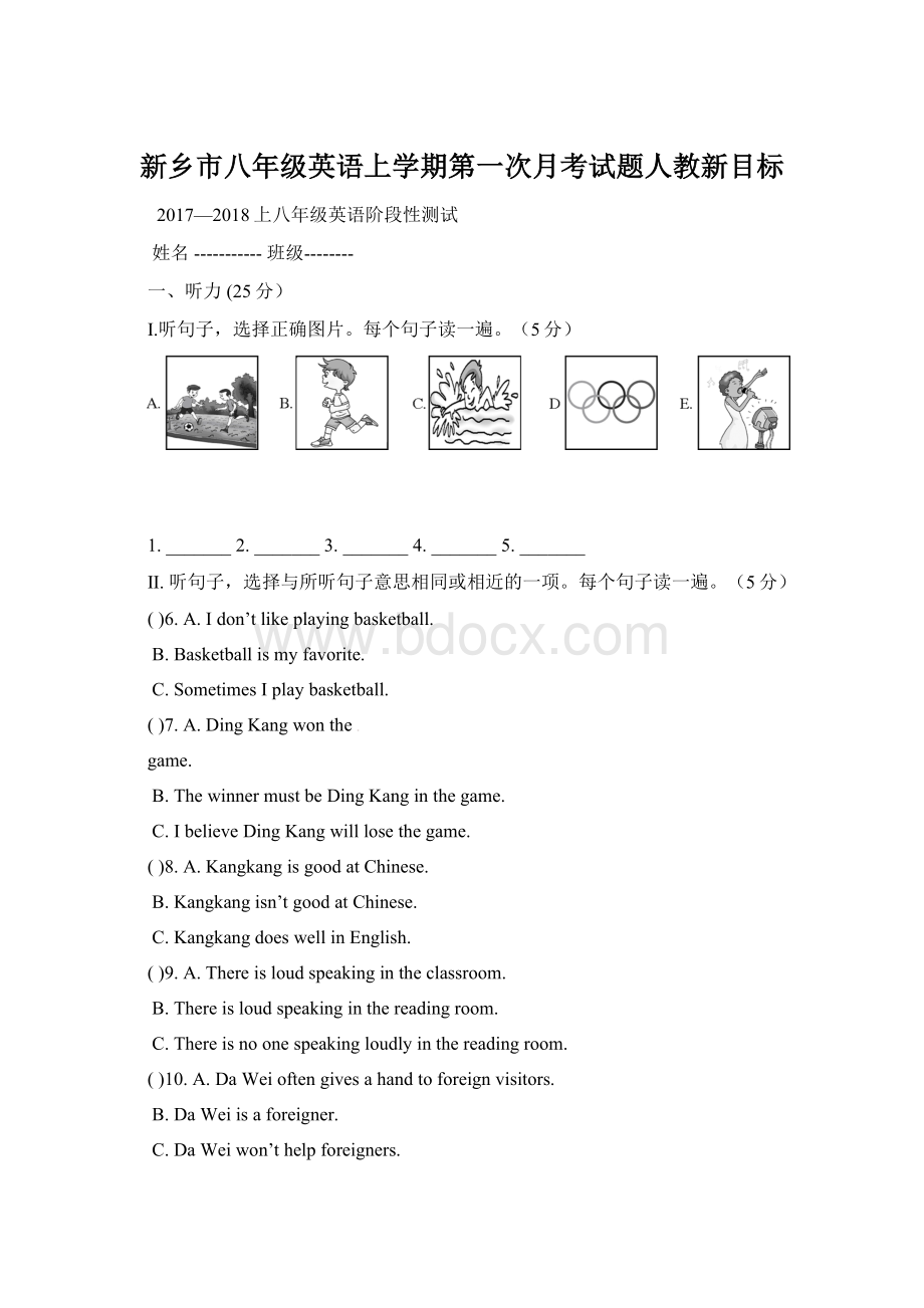 新乡市八年级英语上学期第一次月考试题人教新目标.docx