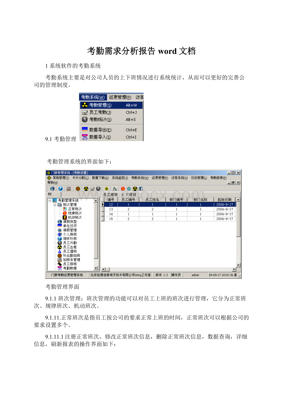 考勤需求分析报告word文档Word文档下载推荐.docx