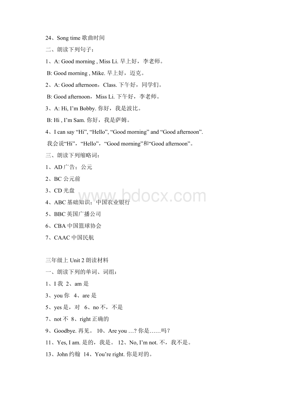 苏教版小学英语三年级上册第18单元朗读材料译林版概要.docx_第2页