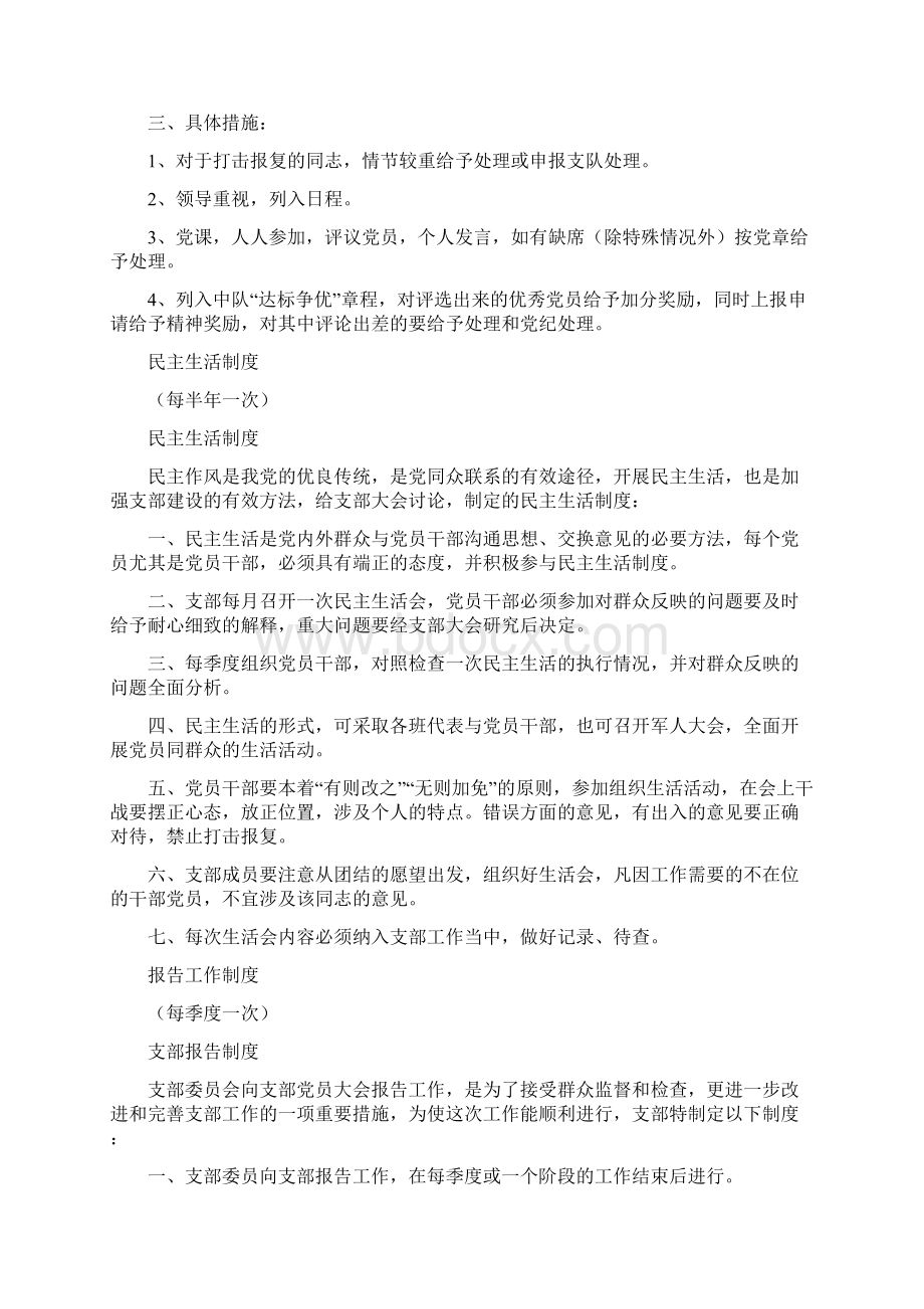 实用参考党支部七项制度.docx_第2页