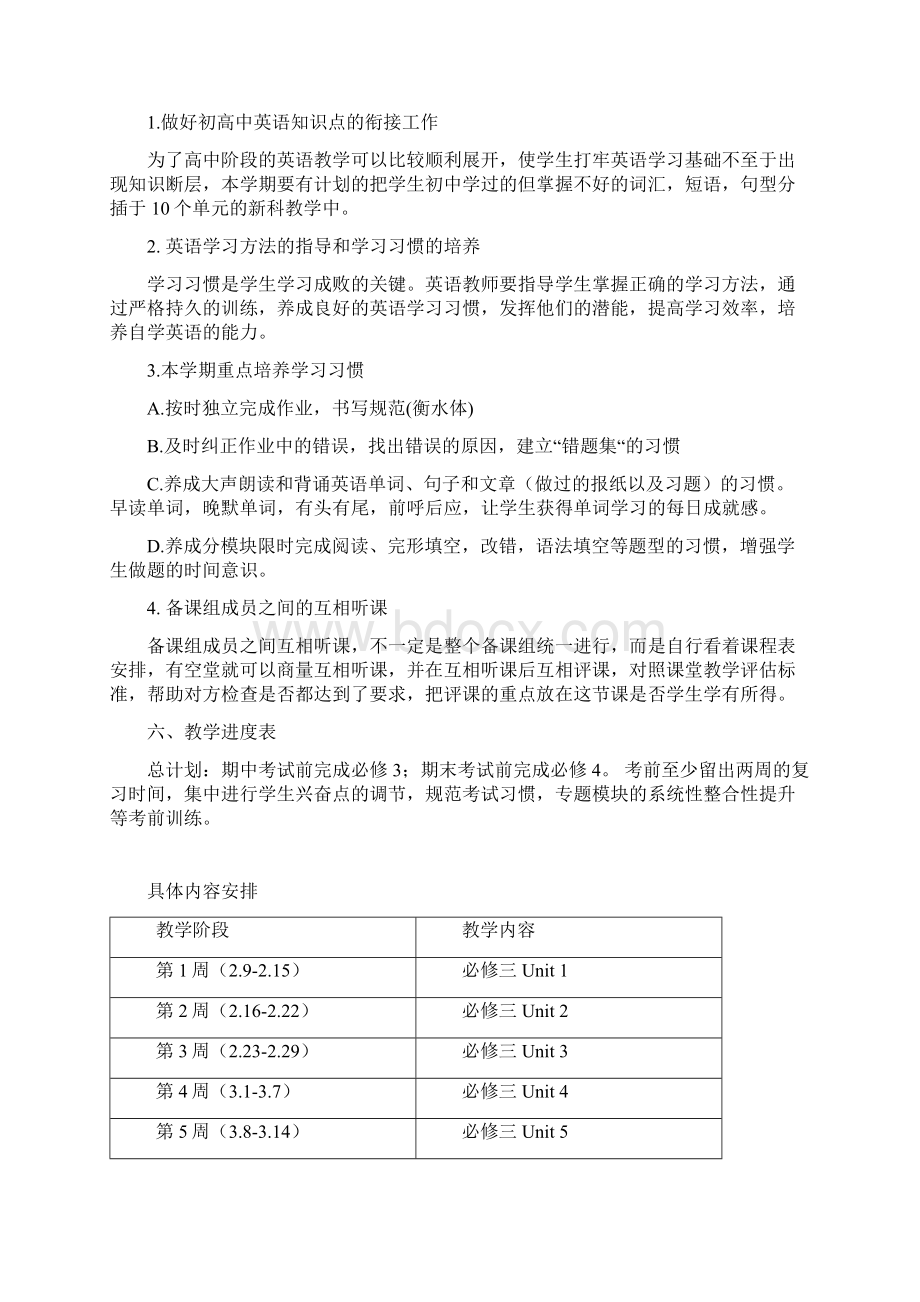 完整word版高一下学期英语教学计划2Word文件下载.docx_第2页