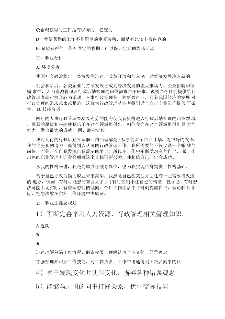 人事行政管理职业生涯规划书范文.docx_第3页