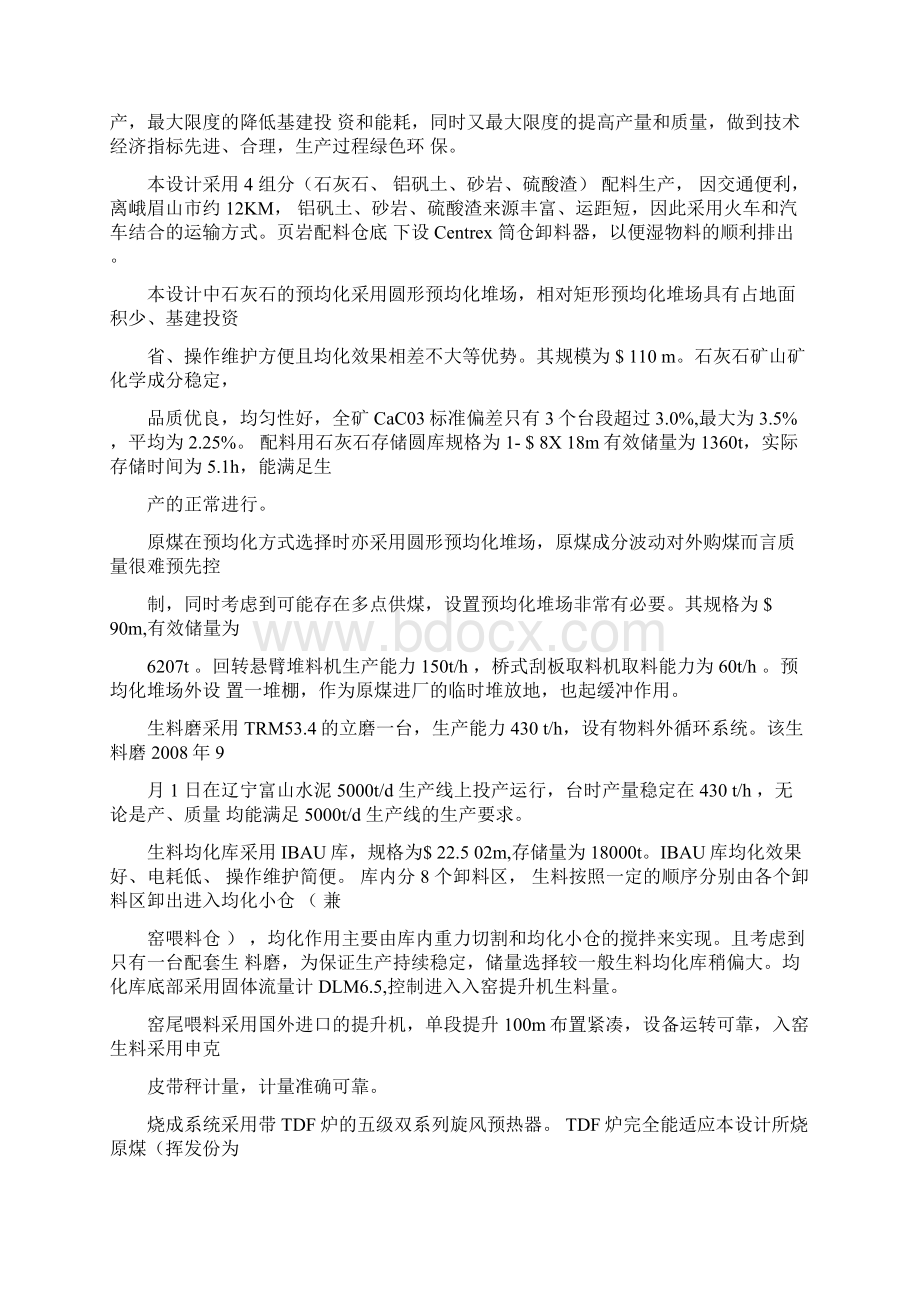 5000吨水泥厂设计Word文档下载推荐.docx_第2页