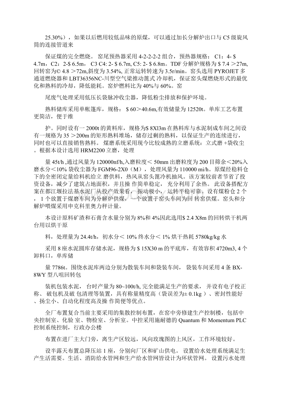 5000吨水泥厂设计Word文档下载推荐.docx_第3页