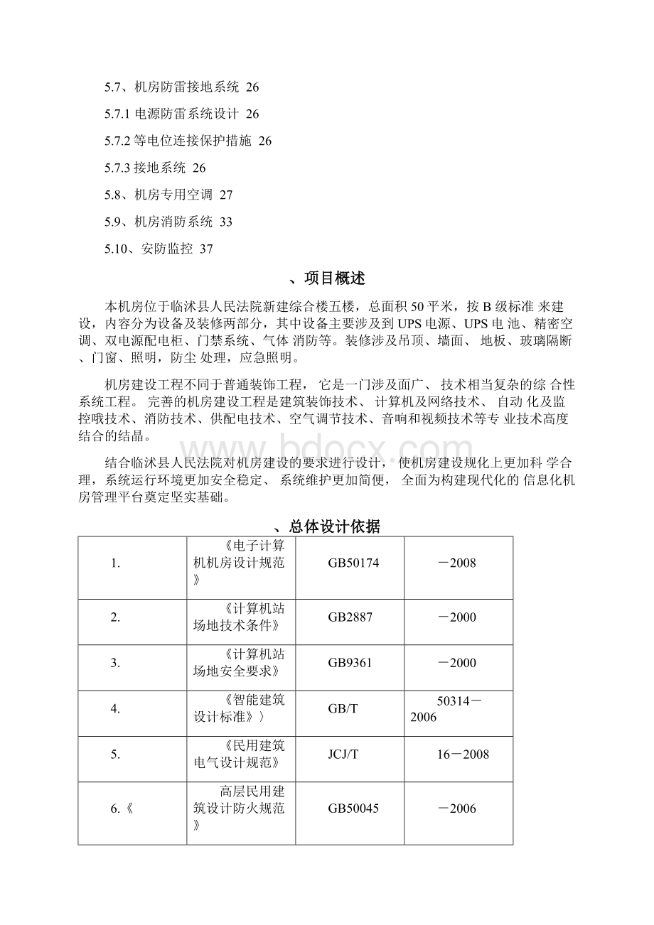 智能机房设计方案.docx_第2页