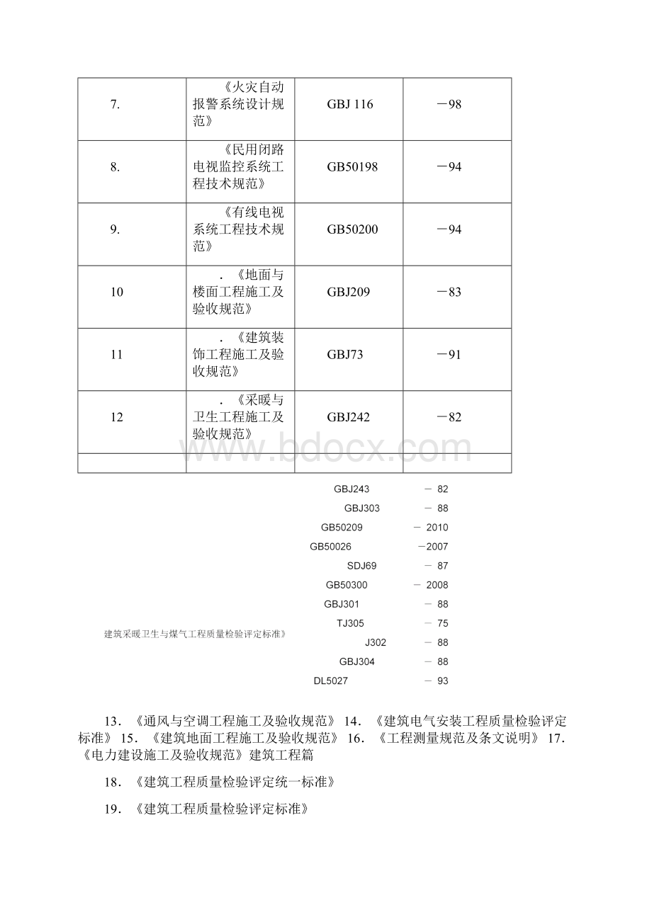 智能机房设计方案.docx_第3页